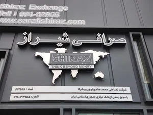 Shiraz Exchange
