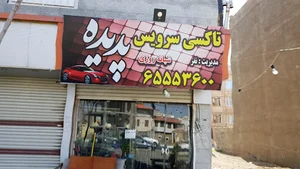 آژانس پدیده