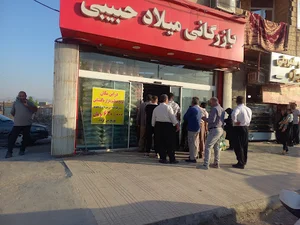 بازرگانی میلاد حبیبی