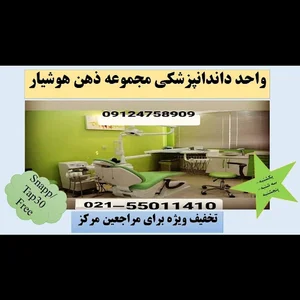 دندانپزشکی ذهن هوشیار