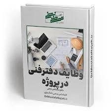 دفتر فنی باروقی