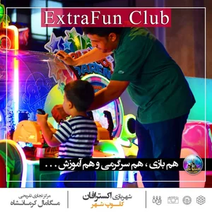 شهربازی اکسترافان 5