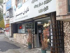 نگهبان سیستم