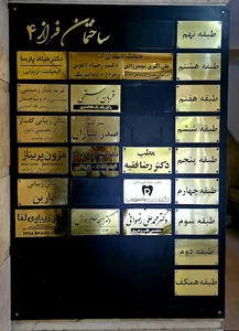 مطب دندانپزشکی دکتر مریم رضوانی