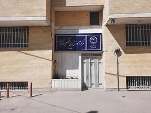 مرکز آموزشی جهاد دانشگاهی شعبه هشت بهشت