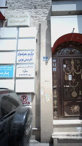 مرکز سوءمصرف مواد آفرینش نوین