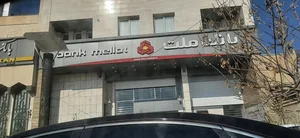 بانک ملت-شهید کشوری 27094 2