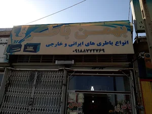 بهمن باطری