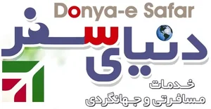 آژانس هواپیمایی دنیای سفر