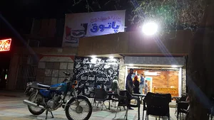 فست فود پاتوق