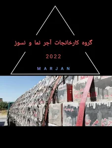 انبار شهری آجر نما ارومیه 2
