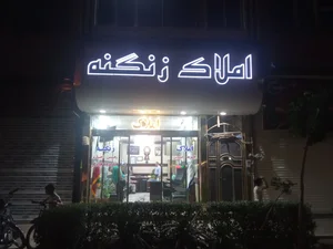 مشاورین املاک زنگنه 2