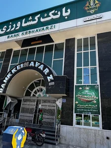 بانک کشاورزی