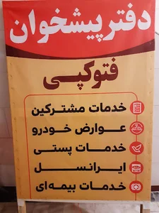 دفتر پیشخوان محمودی