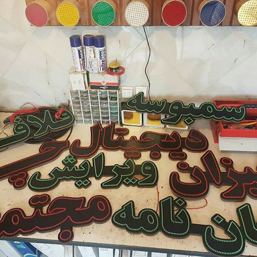 تبلیغات حروف نگاره