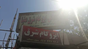 نمایندگی ایزوگام