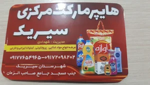 هایپر مارکت زیتون