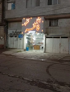 آجیل خشکبار فاخر