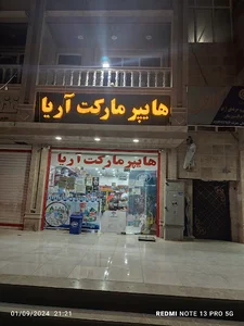 هایپر آریا