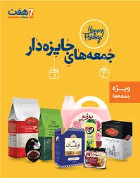 فروشگاه تخفیفی هفت