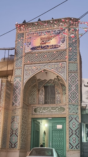مسجد المهدی عجل الله تعالی فرجه الشریف