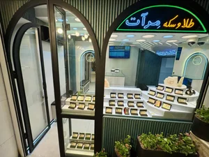 MERAAT COIN (طلا و سکه ی مرآت (بوالی 5
