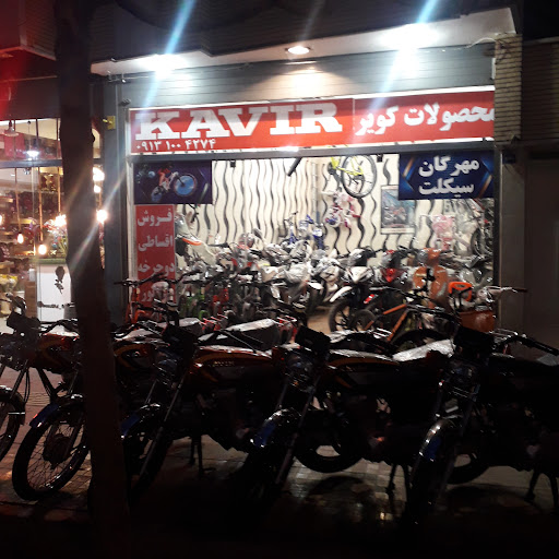 نمایندگی کویر موتور اصفهان
