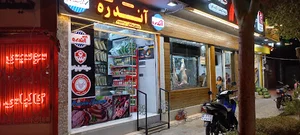 فروشگاه آندره