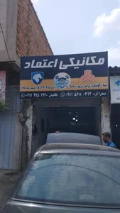 مکانیکی اعتماد