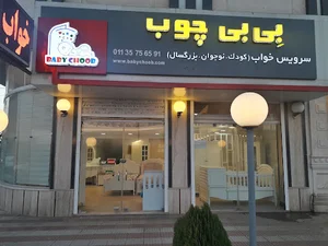 مبلمان و لوازم اتاق خواب بی بی چوب