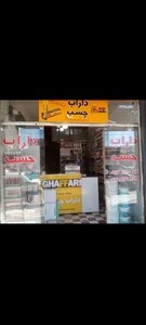 دارابچسب فرزاد سخاوت نمایندگی غفاری زیپر