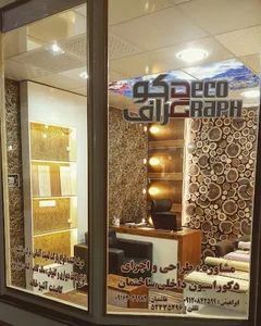 دکوراسیون داخلی دکوگراف