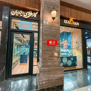 گالری طلای ایزدیان 2
