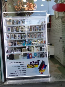 موبایل رویال