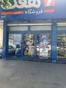 فروشگاه هفت