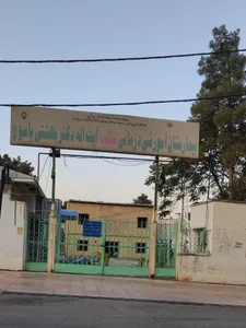 بیمارستان شهید بهشتی یاسوج 5