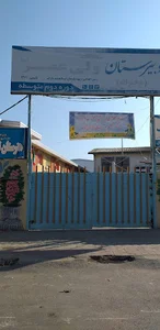 Valieasr High School
