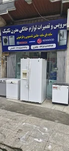 تعمیرات لوازم خانگی بوش ،ال جی، سامسونگ مدرن تکنیک