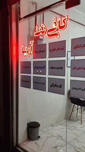 کافی نت آریا 3