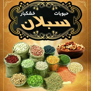 فروشگاه سبلان