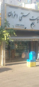 لبنیات سنتی اخوان