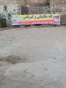 تعمیرگاه فوق تخصصی صداقت 4