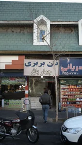 نان بربری چهار باغ 2