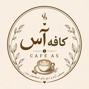 کافی شاپ آس 5