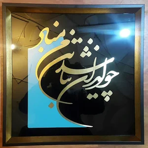 شهرام صنعتی منفرد