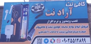 فروشگاه آراد نت