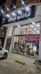 مانتو شیکو 4