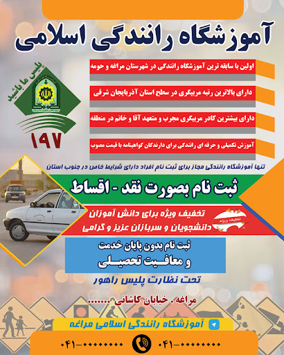 آموزشگاه رانندگی اسلامی