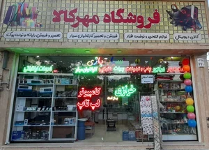مهر کالا 2