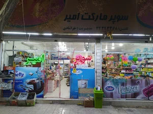 سوپر امیر